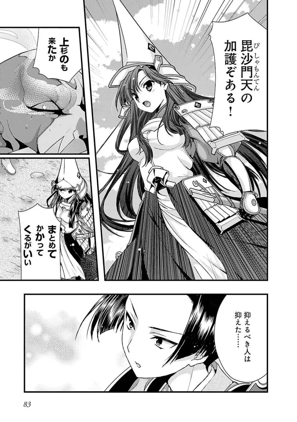 戦国ランス 第05巻 Page.79