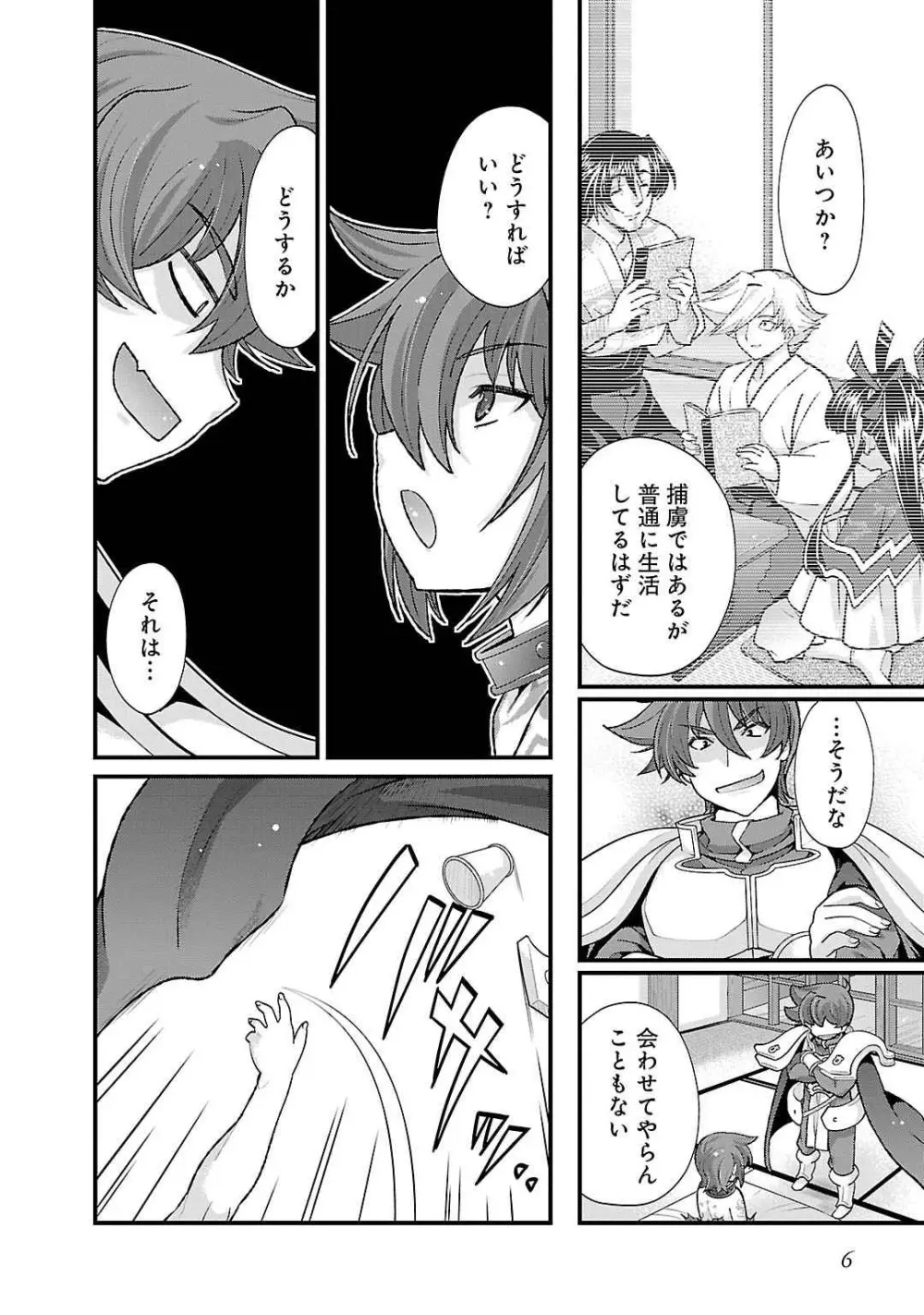 戦国ランス 第05巻 Page.8