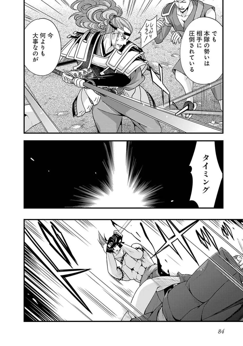 戦国ランス 第05巻 Page.80