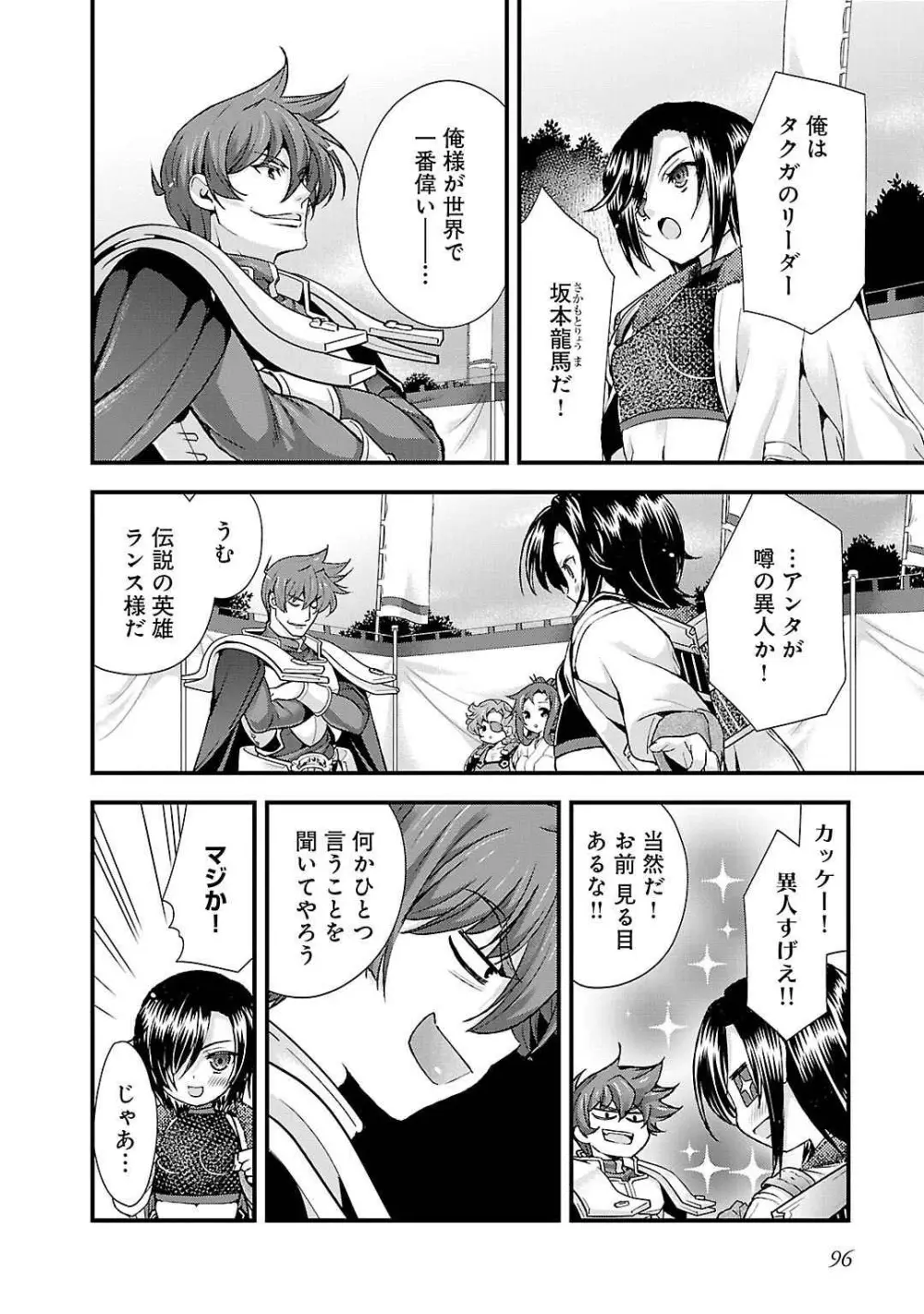 戦国ランス 第05巻 Page.92