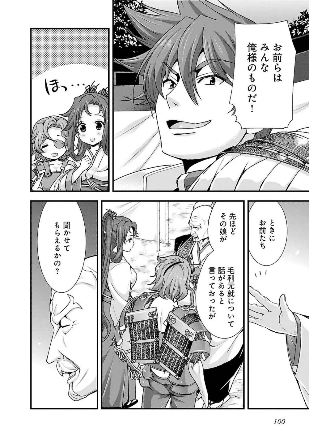 戦国ランス 第05巻 Page.96