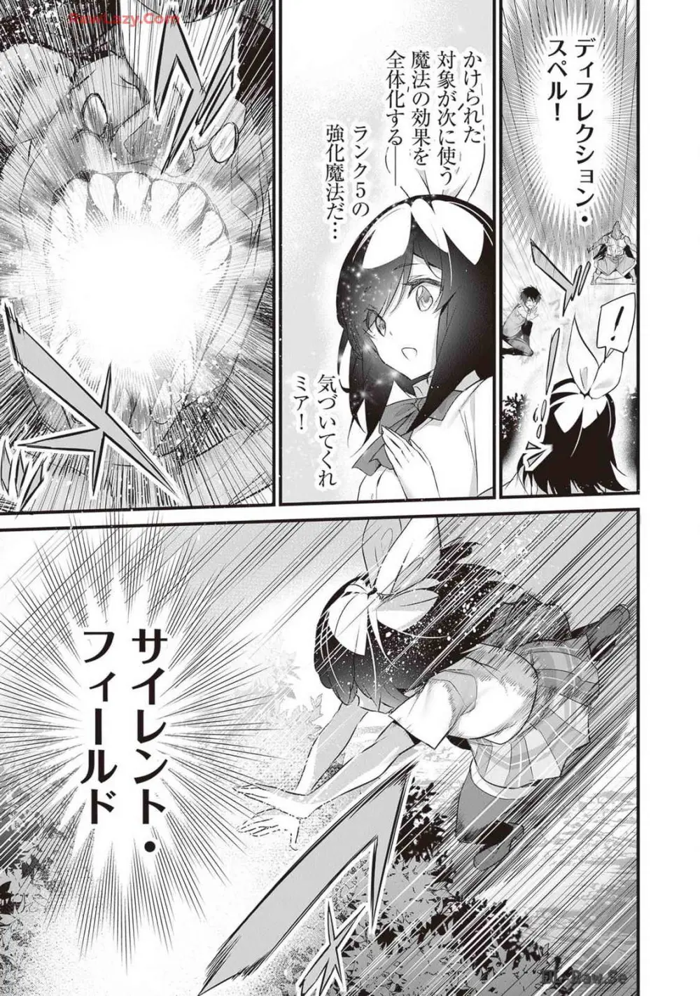 ぼくは異世界で付与魔法と召喚魔法を天秤にかける 第04巻 Page.109