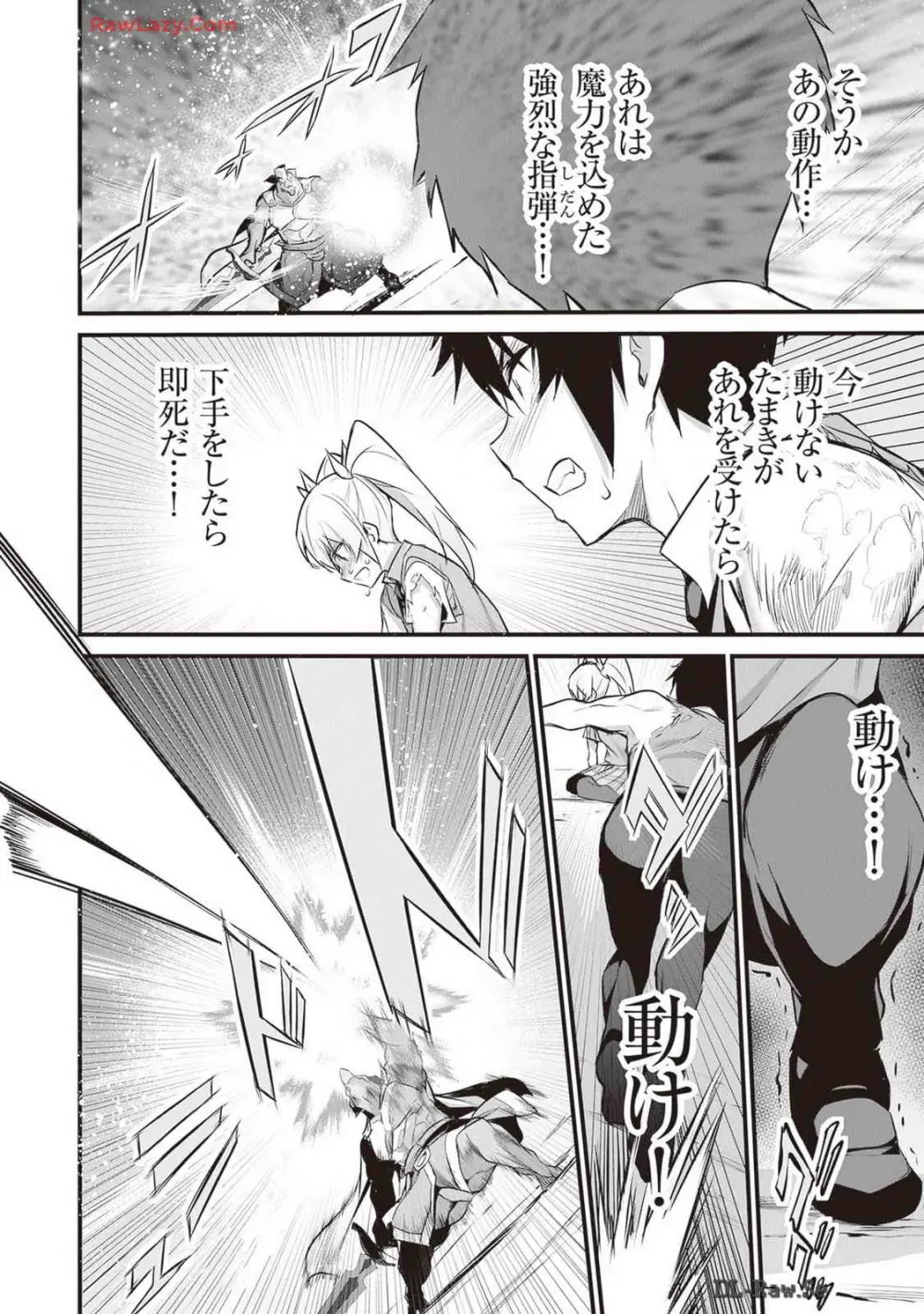 ぼくは異世界で付与魔法と召喚魔法を天秤にかける 第04巻 Page.116