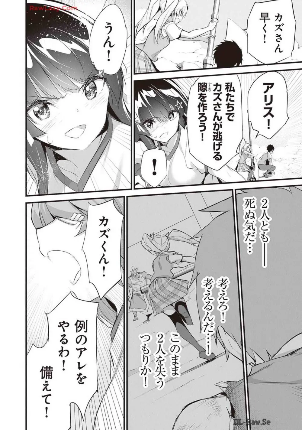 ぼくは異世界で付与魔法と召喚魔法を天秤にかける 第04巻 Page.126