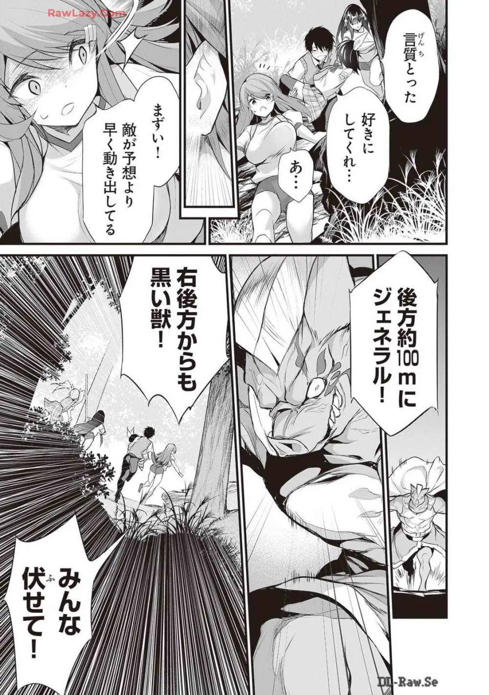 ぼくは異世界で付与魔法と召喚魔法を天秤にかける 第04巻 Page.133