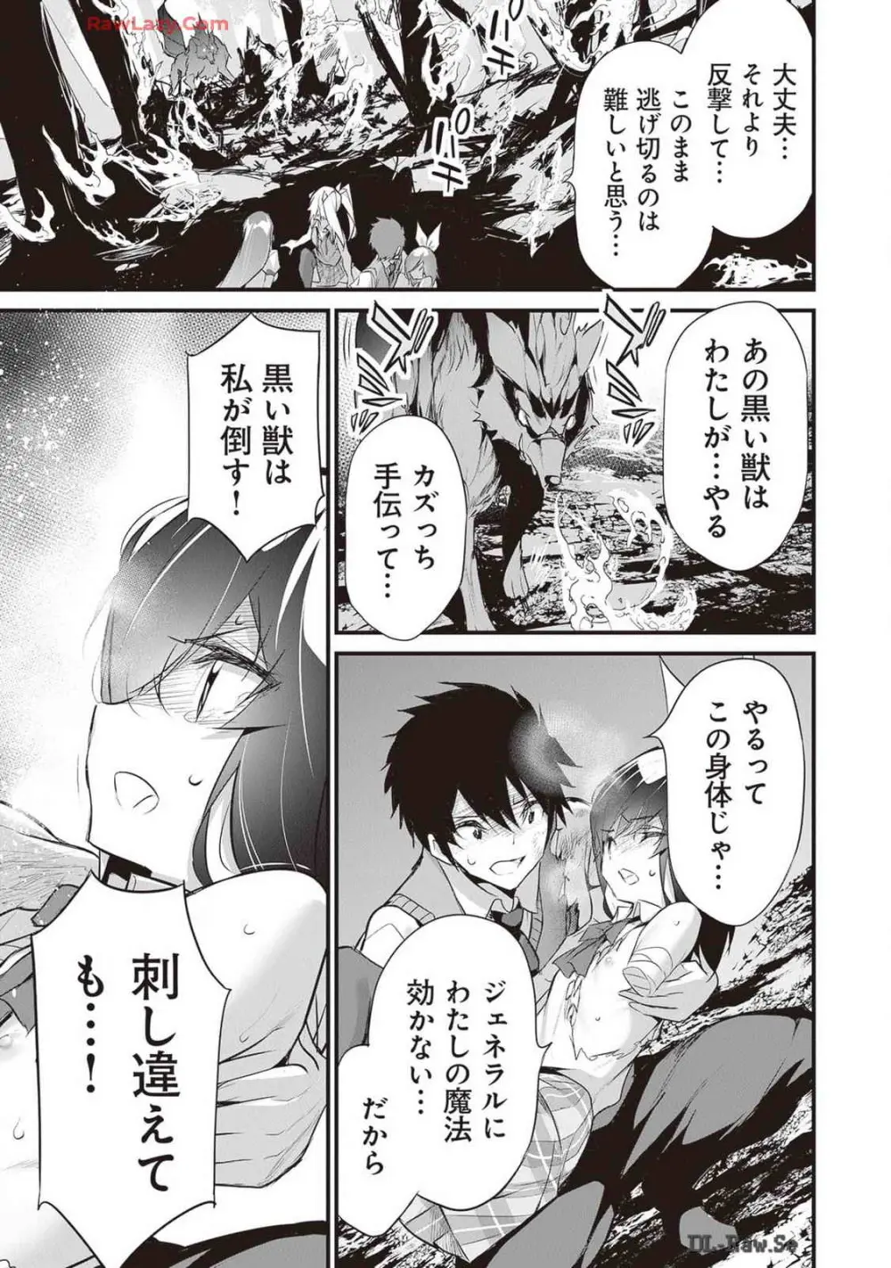 ぼくは異世界で付与魔法と召喚魔法を天秤にかける 第04巻 Page.135