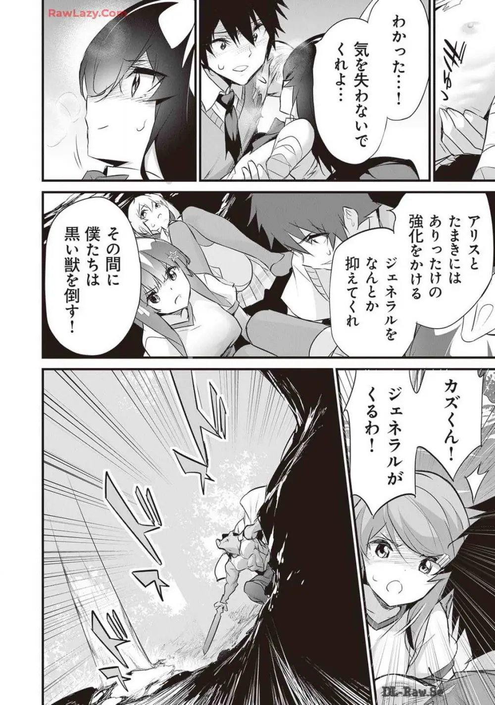 ぼくは異世界で付与魔法と召喚魔法を天秤にかける 第04巻 Page.136