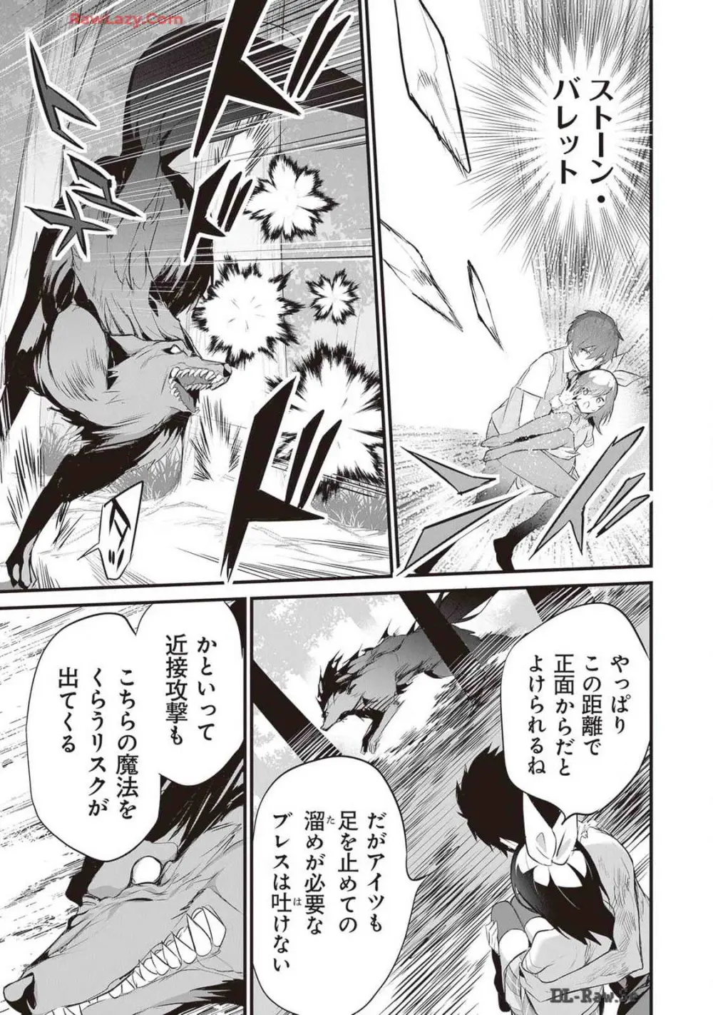 ぼくは異世界で付与魔法と召喚魔法を天秤にかける 第04巻 Page.139