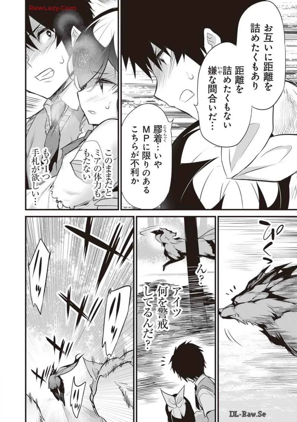 ぼくは異世界で付与魔法と召喚魔法を天秤にかける 第04巻 Page.140