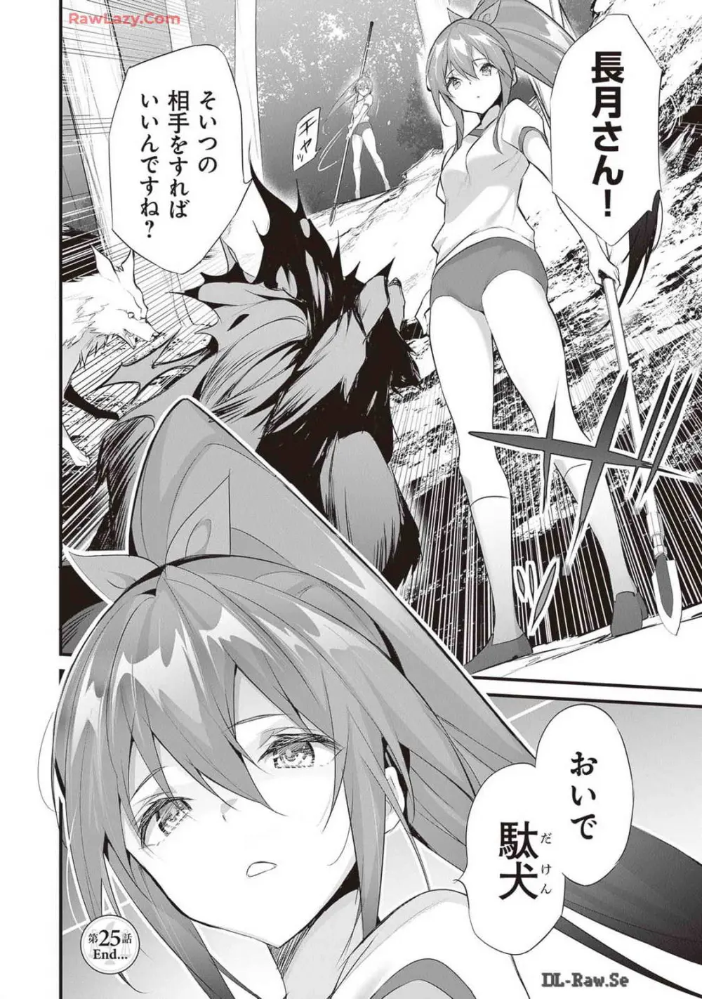 ぼくは異世界で付与魔法と召喚魔法を天秤にかける 第04巻 Page.142