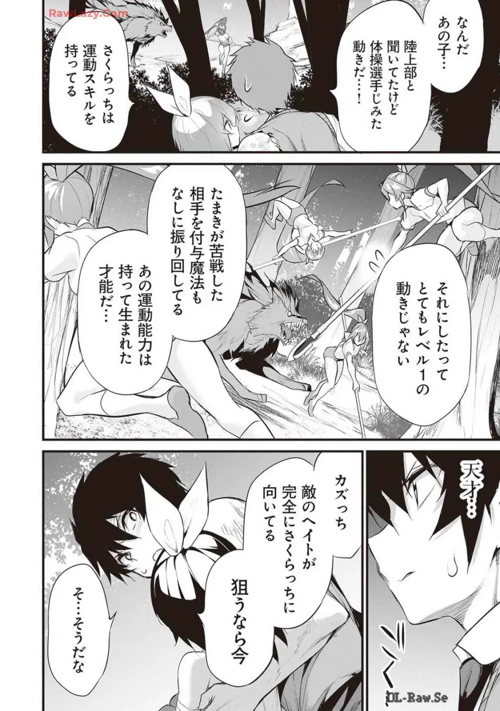 ぼくは異世界で付与魔法と召喚魔法を天秤にかける 第04巻 Page.146