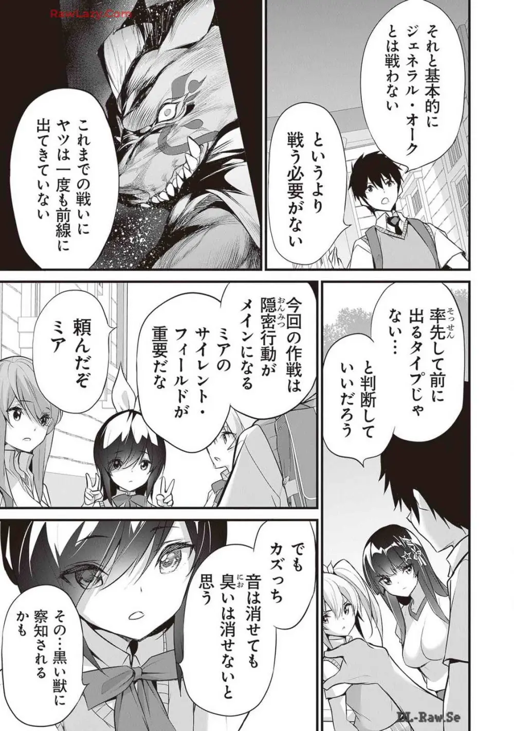 ぼくは異世界で付与魔法と召喚魔法を天秤にかける 第04巻 Page.15