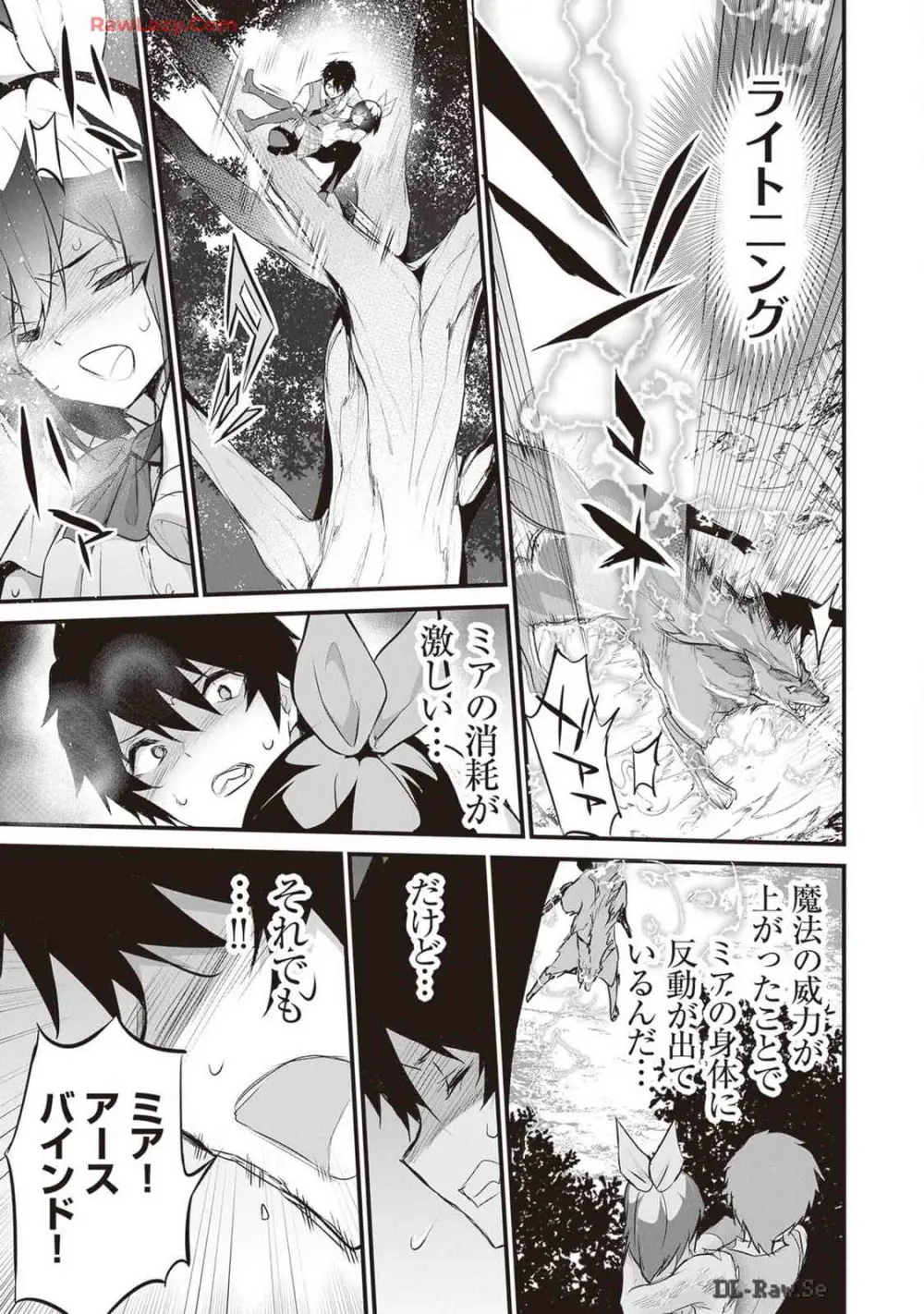 ぼくは異世界で付与魔法と召喚魔法を天秤にかける 第04巻 Page.151