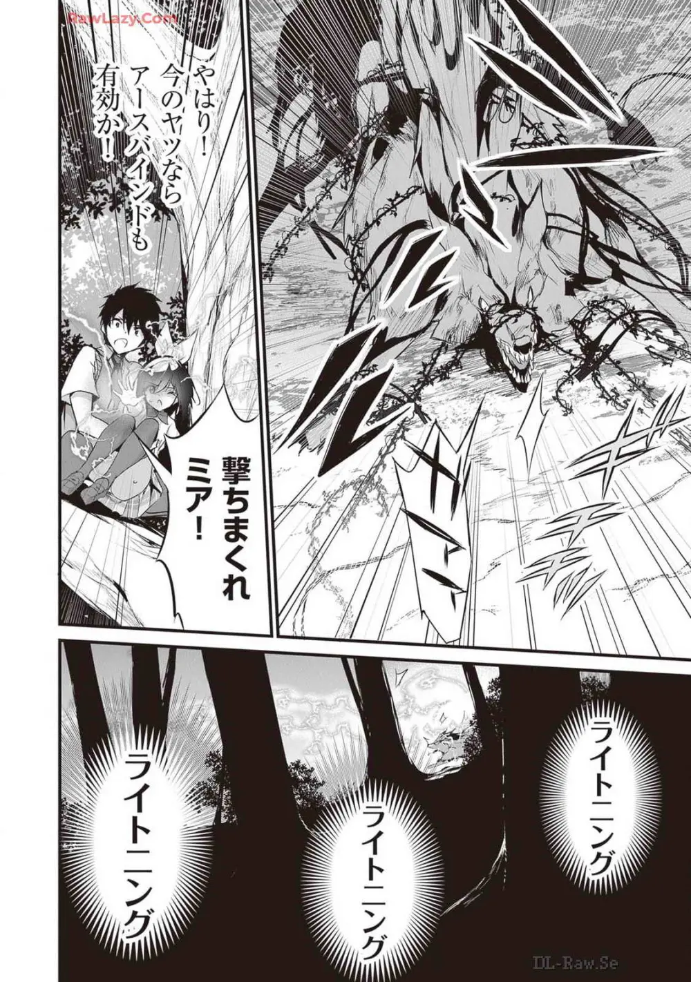 ぼくは異世界で付与魔法と召喚魔法を天秤にかける 第04巻 Page.152