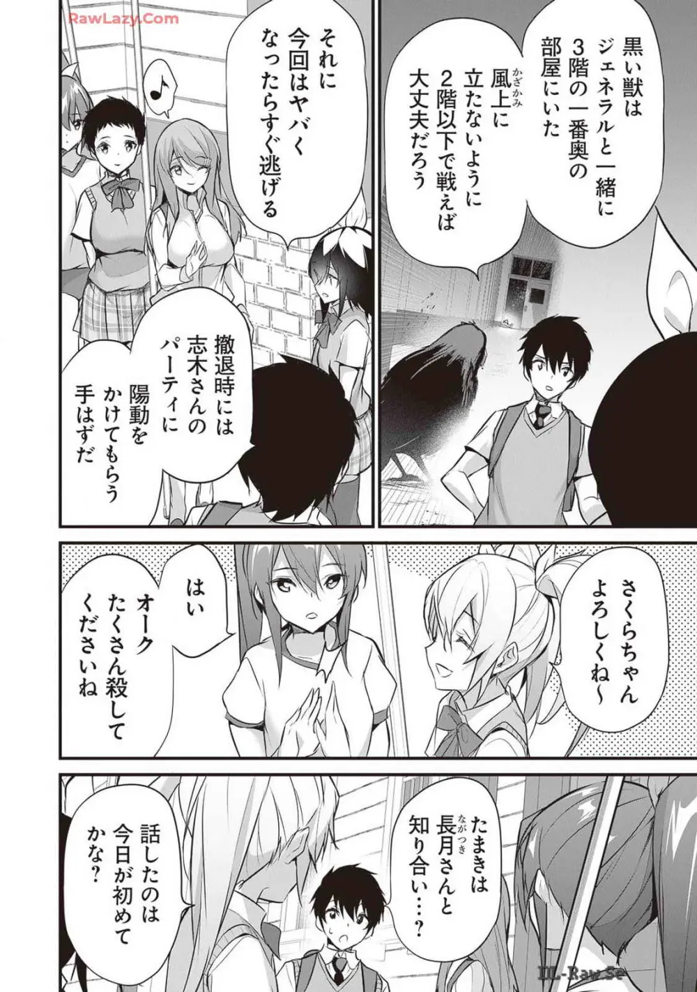 ぼくは異世界で付与魔法と召喚魔法を天秤にかける 第04巻 Page.16