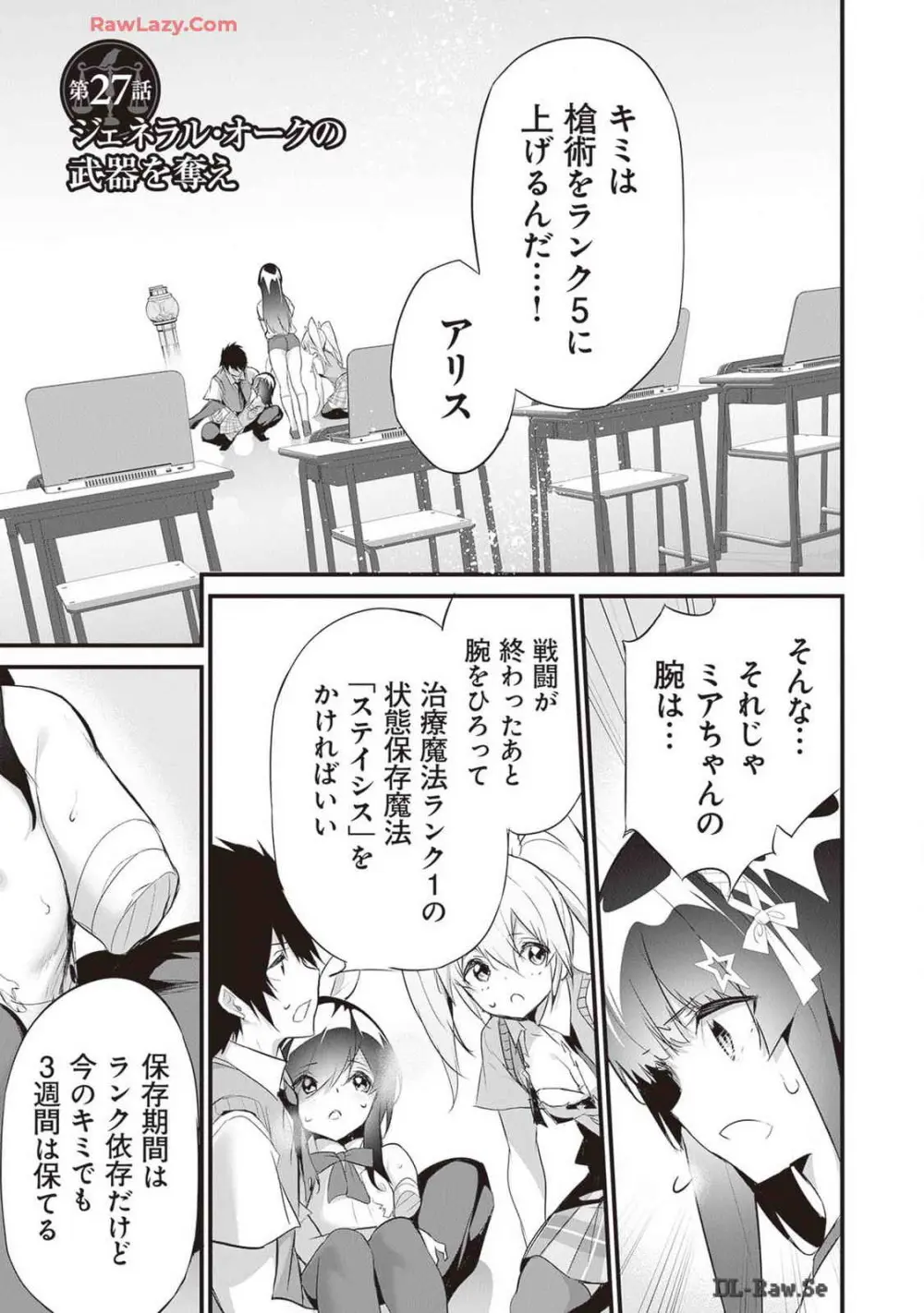 ぼくは異世界で付与魔法と召喚魔法を天秤にかける 第04巻 Page.165