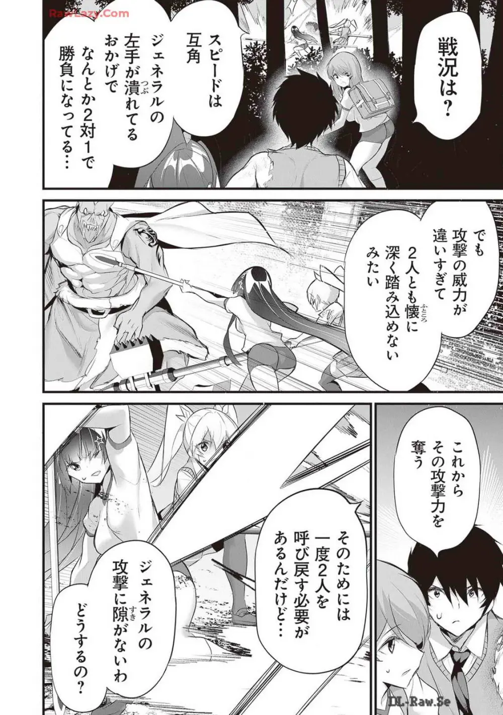 ぼくは異世界で付与魔法と召喚魔法を天秤にかける 第04巻 Page.176