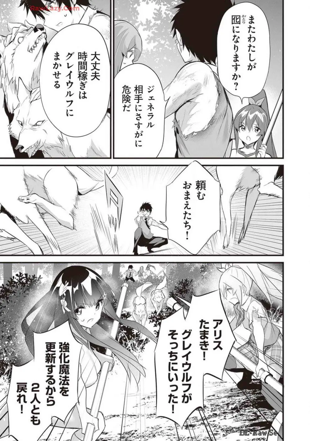 ぼくは異世界で付与魔法と召喚魔法を天秤にかける 第04巻 Page.177