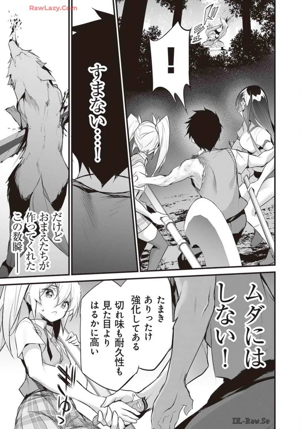 ぼくは異世界で付与魔法と召喚魔法を天秤にかける 第04巻 Page.181