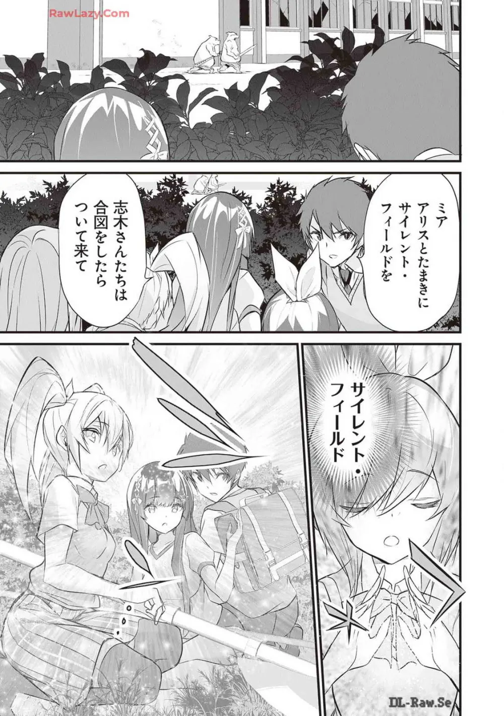 ぼくは異世界で付与魔法と召喚魔法を天秤にかける 第04巻 Page.19