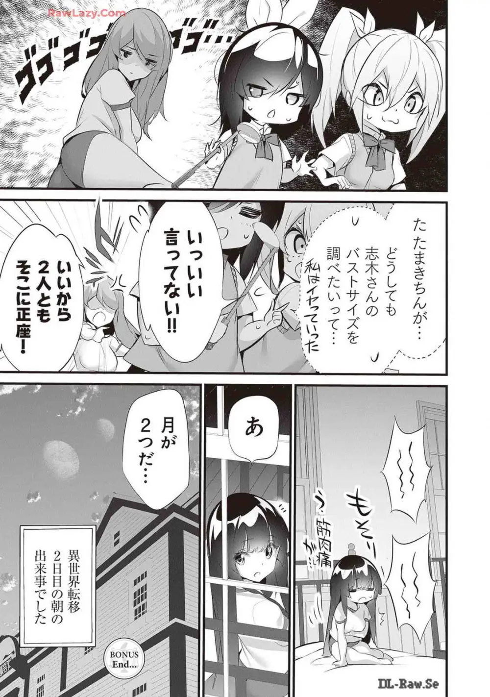 ぼくは異世界で付与魔法と召喚魔法を天秤にかける 第04巻 Page.195