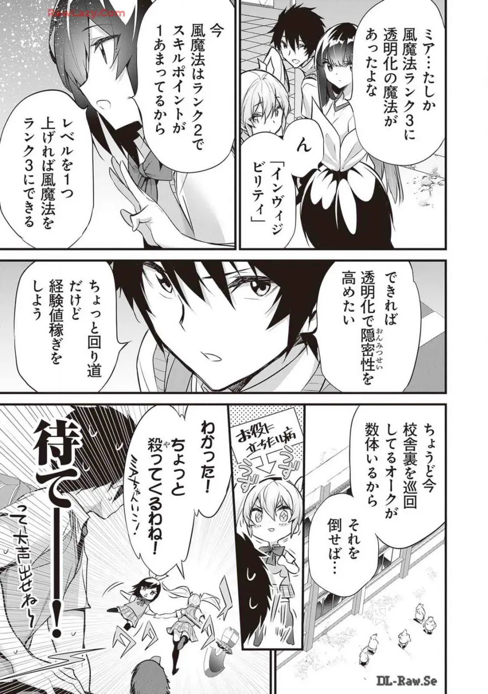 ぼくは異世界で付与魔法と召喚魔法を天秤にかける 第04巻 Page.39