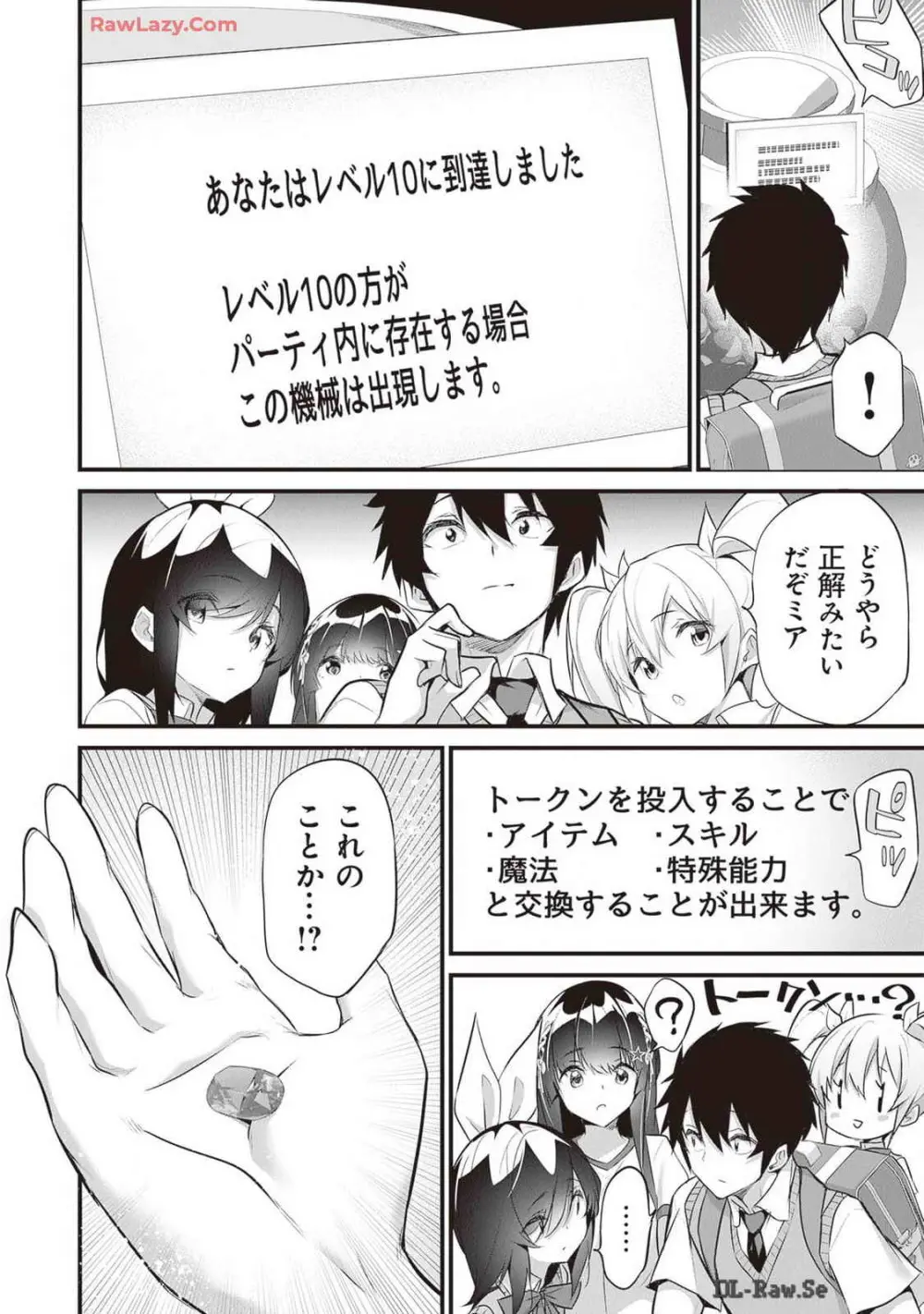 ぼくは異世界で付与魔法と召喚魔法を天秤にかける 第04巻 Page.52