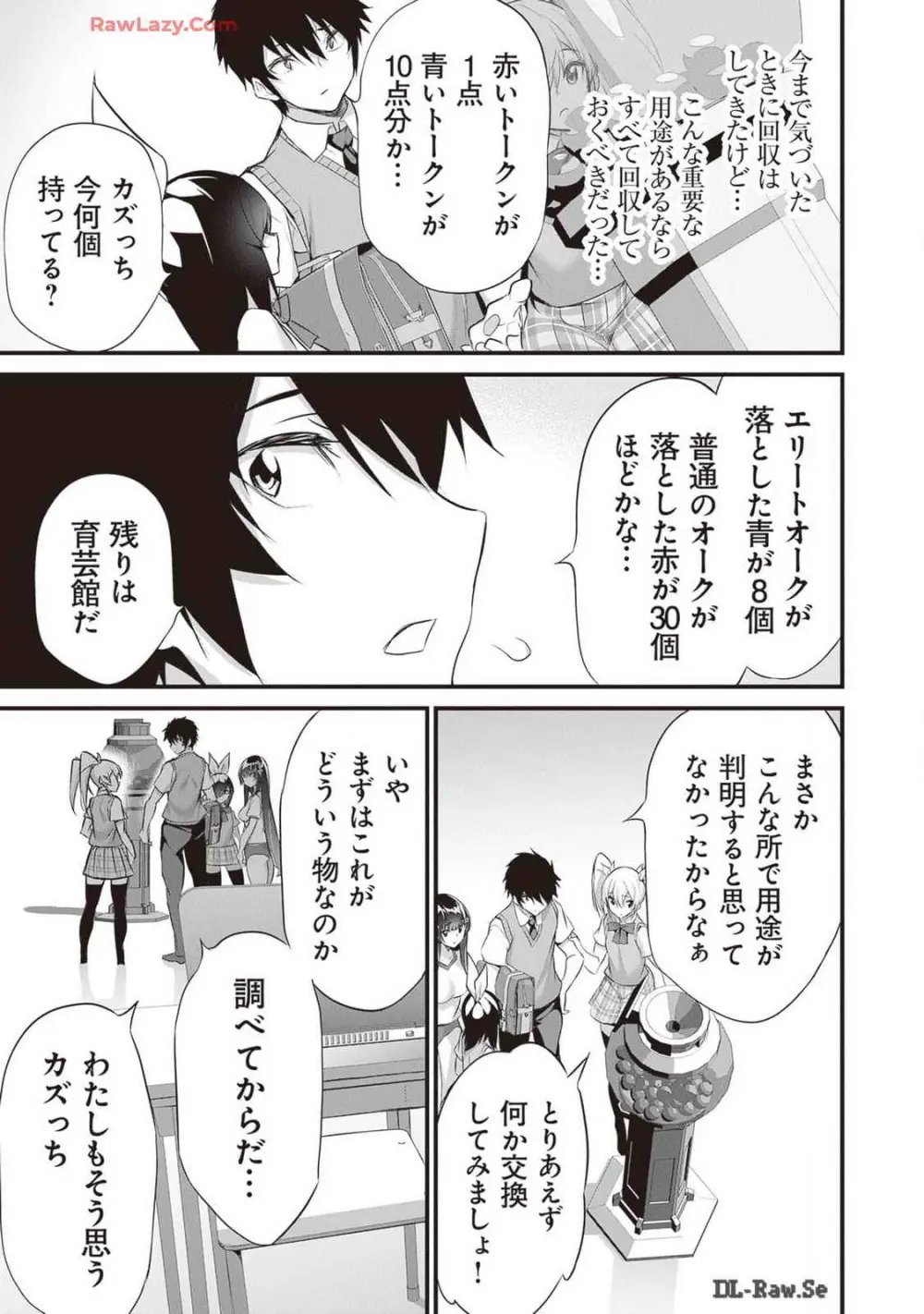 ぼくは異世界で付与魔法と召喚魔法を天秤にかける 第04巻 Page.53