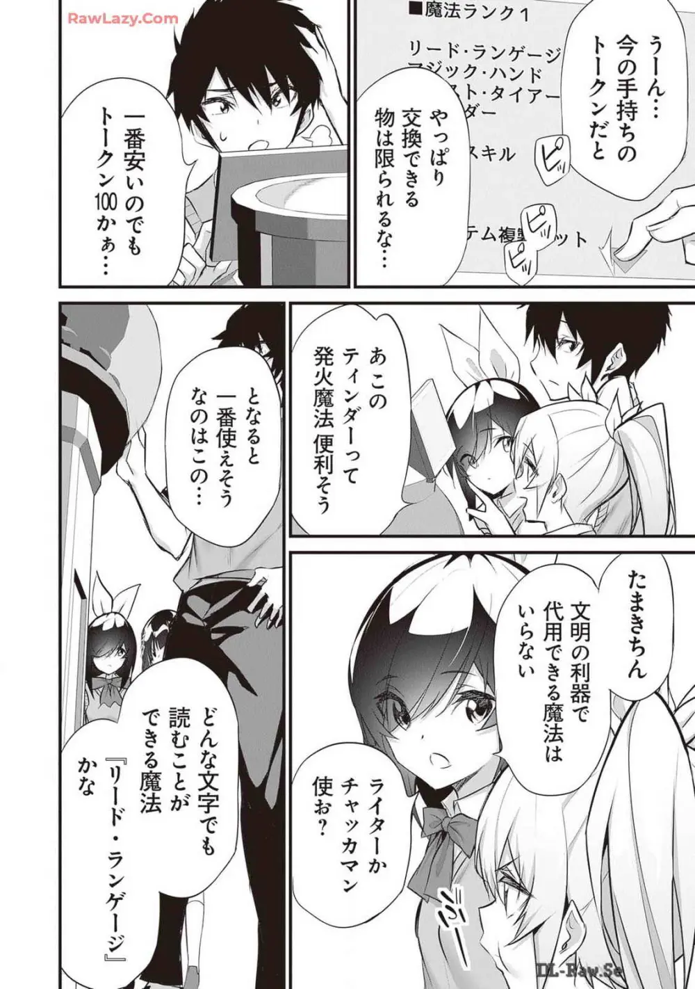 ぼくは異世界で付与魔法と召喚魔法を天秤にかける 第04巻 Page.60