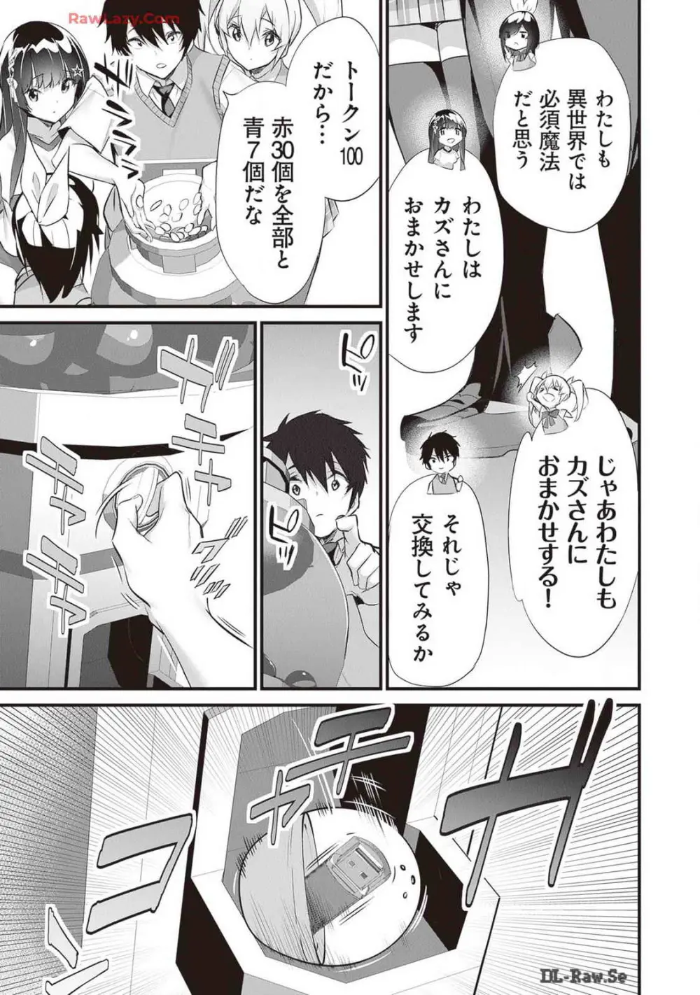 ぼくは異世界で付与魔法と召喚魔法を天秤にかける 第04巻 Page.61