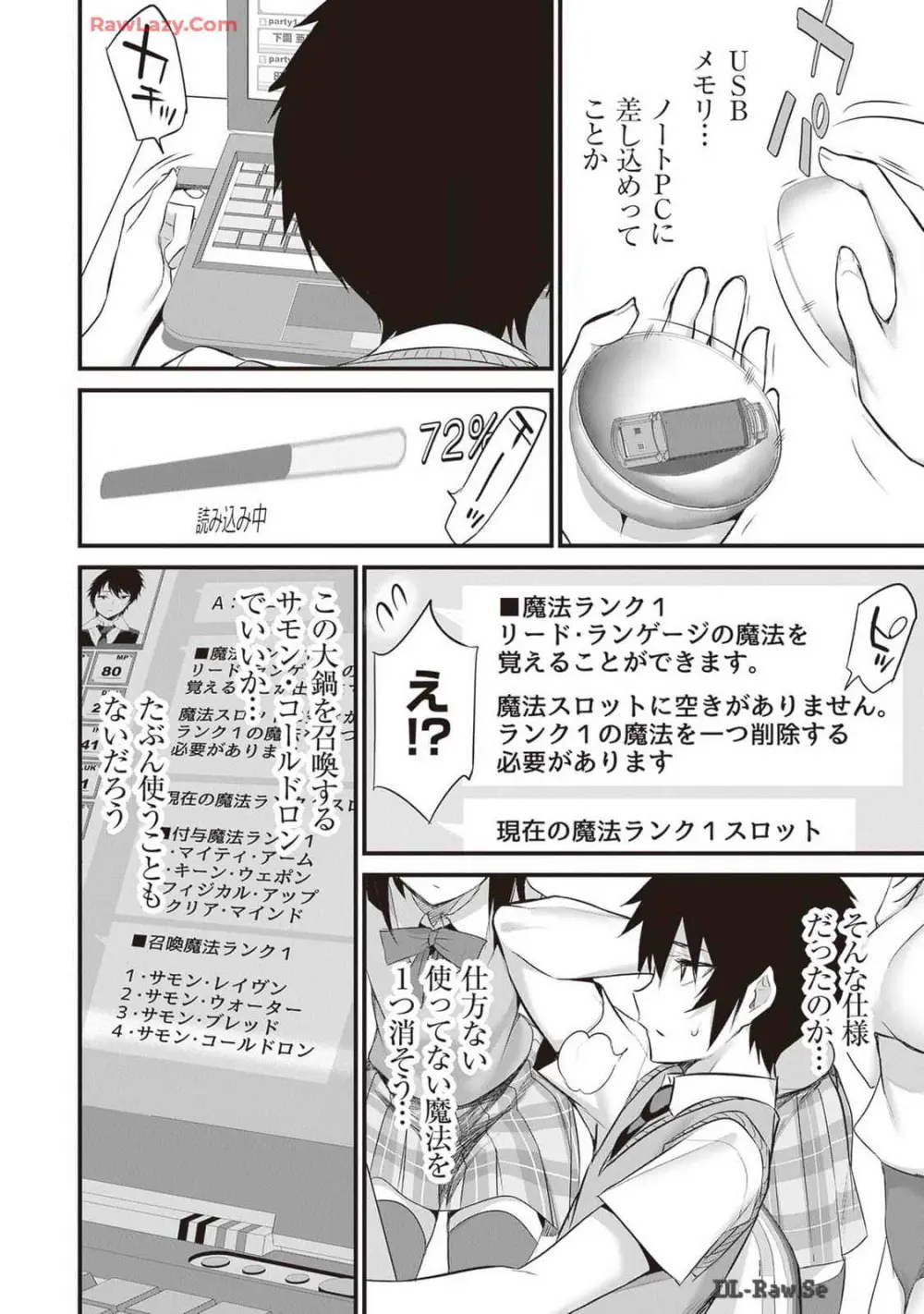 ぼくは異世界で付与魔法と召喚魔法を天秤にかける 第04巻 Page.62