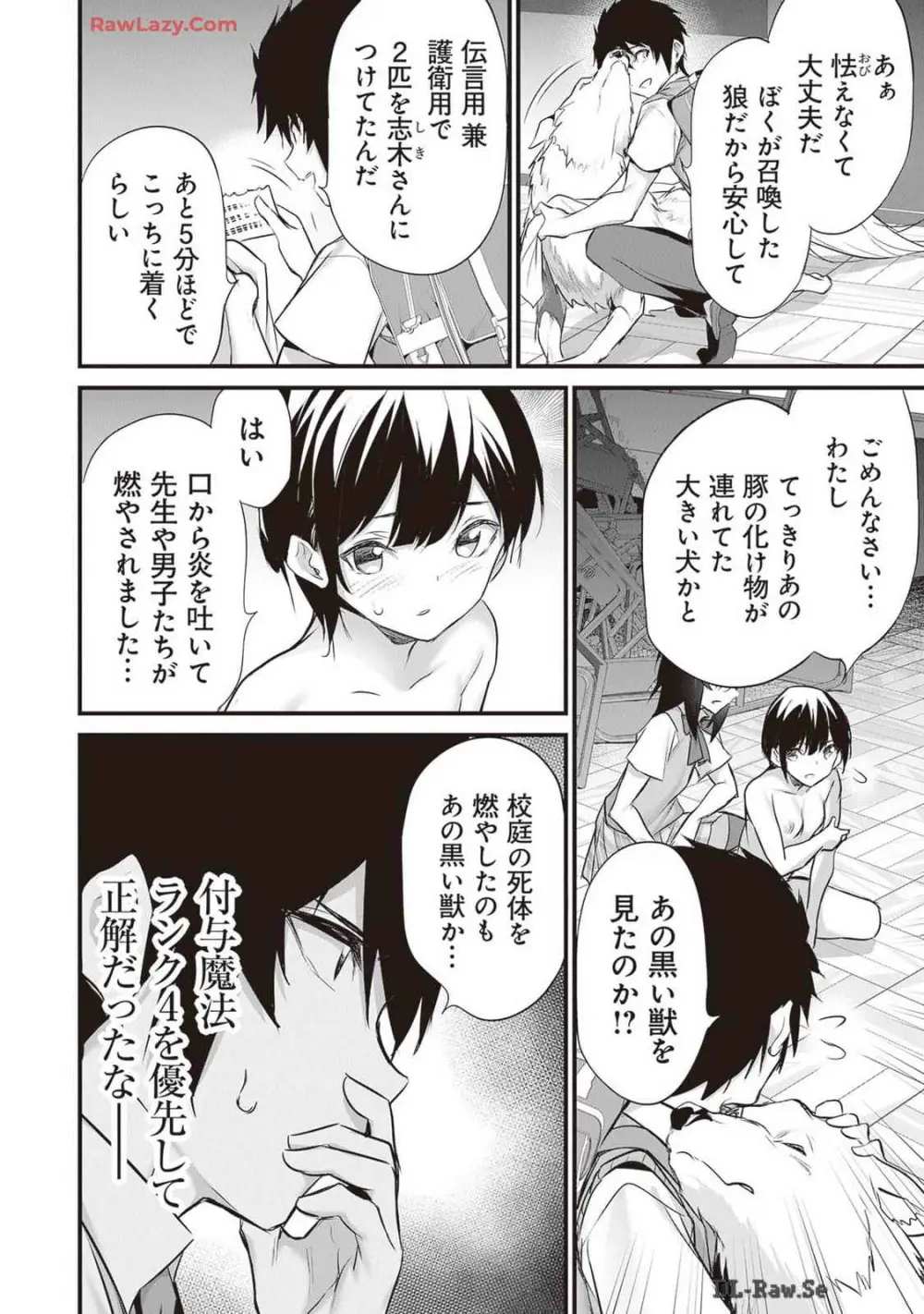 ぼくは異世界で付与魔法と召喚魔法を天秤にかける 第04巻 Page.66