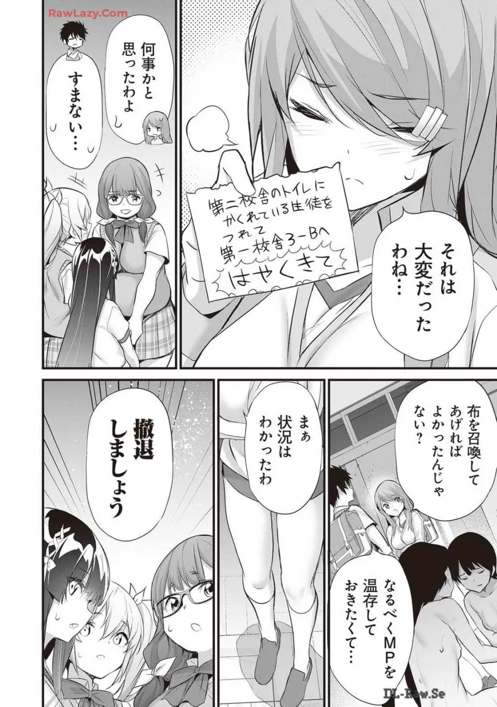 ぼくは異世界で付与魔法と召喚魔法を天秤にかける 第04巻 Page.68