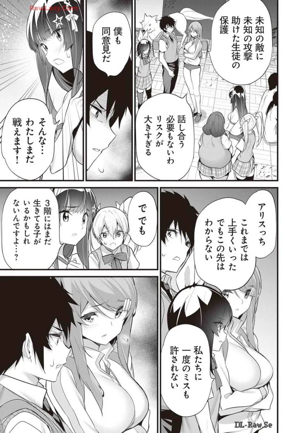 ぼくは異世界で付与魔法と召喚魔法を天秤にかける 第04巻 Page.69