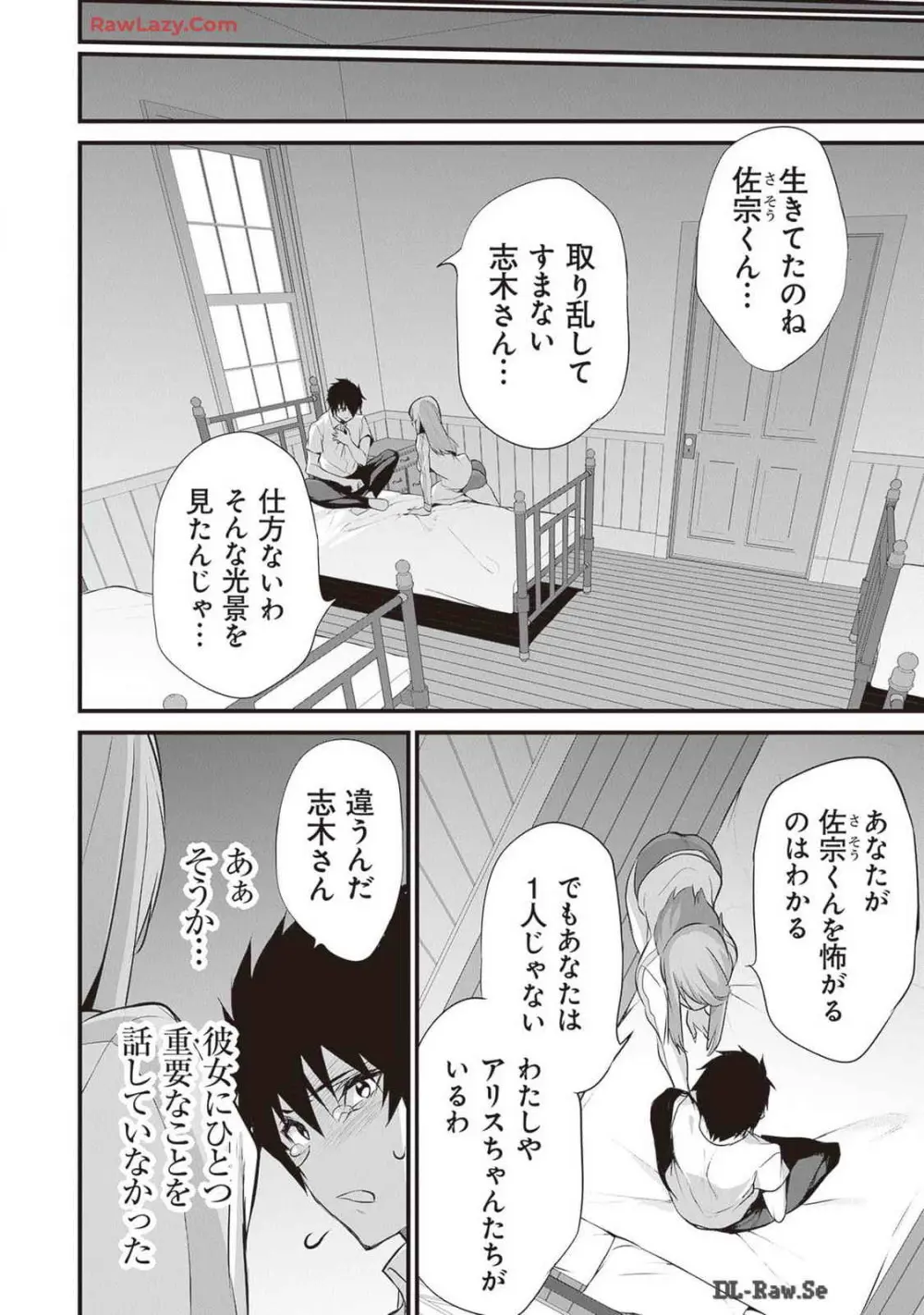 ぼくは異世界で付与魔法と召喚魔法を天秤にかける 第04巻 Page.8