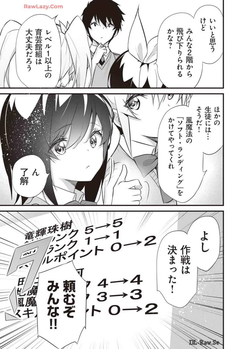 ぼくは異世界で付与魔法と召喚魔法を天秤にかける 第04巻 Page.81