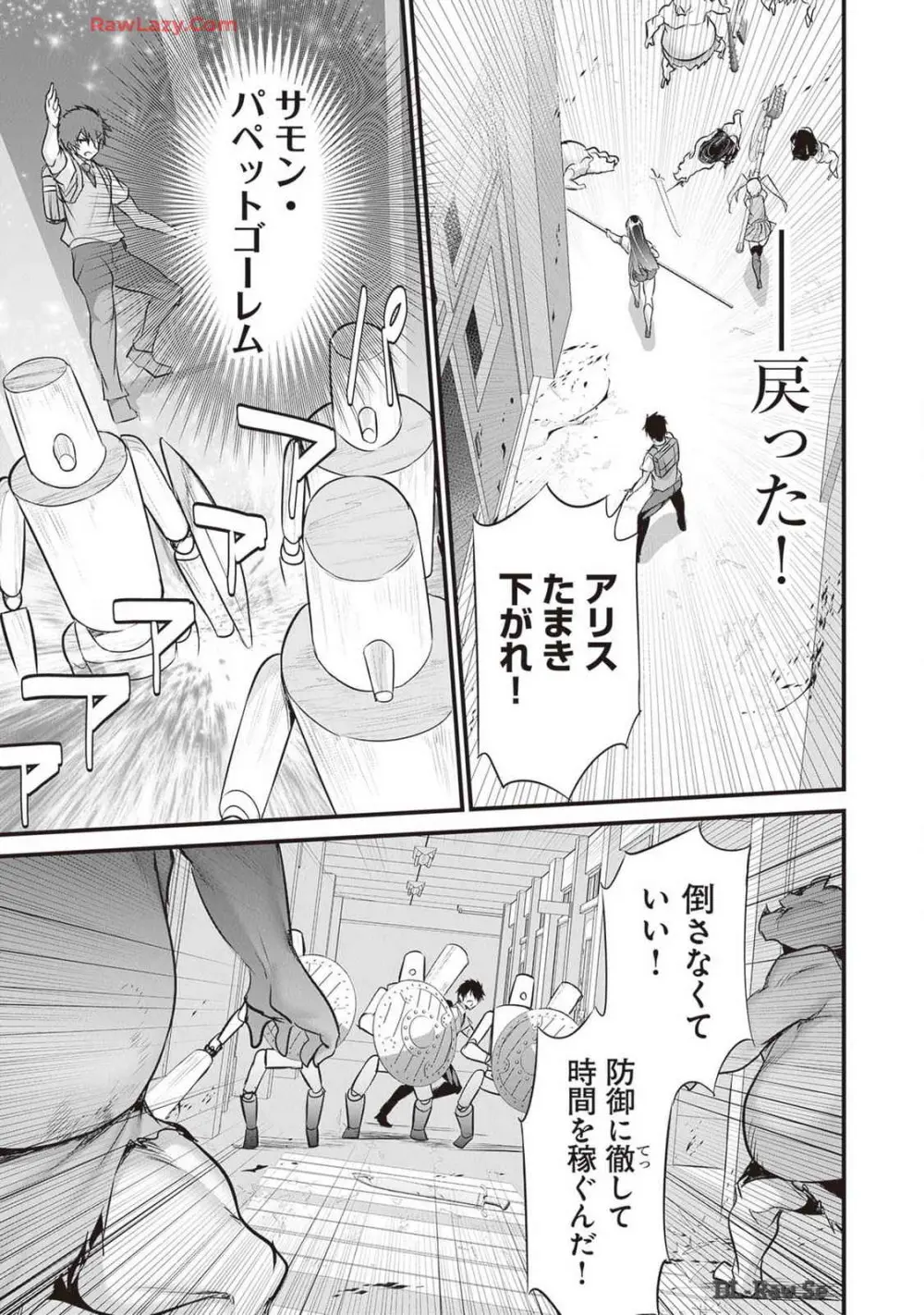 ぼくは異世界で付与魔法と召喚魔法を天秤にかける 第04巻 Page.89