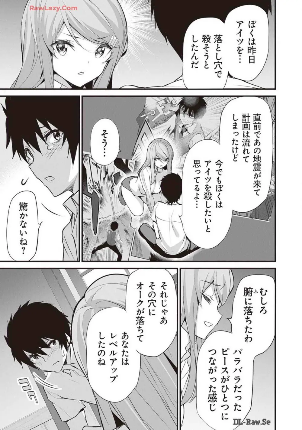 ぼくは異世界で付与魔法と召喚魔法を天秤にかける 第04巻 Page.9