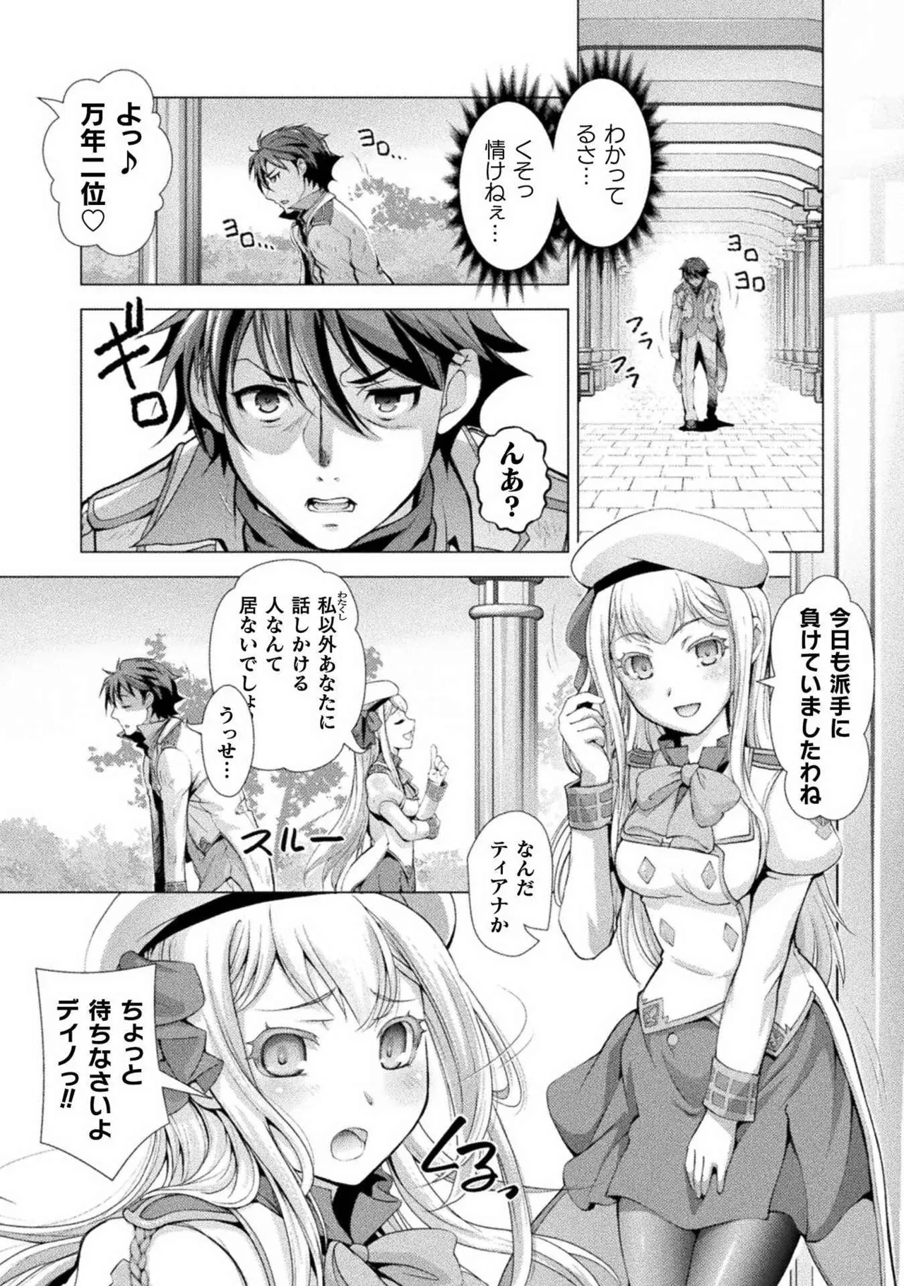 口止めのご褒美は男装乙女とイチャエロです！ 第01巻 Page.10