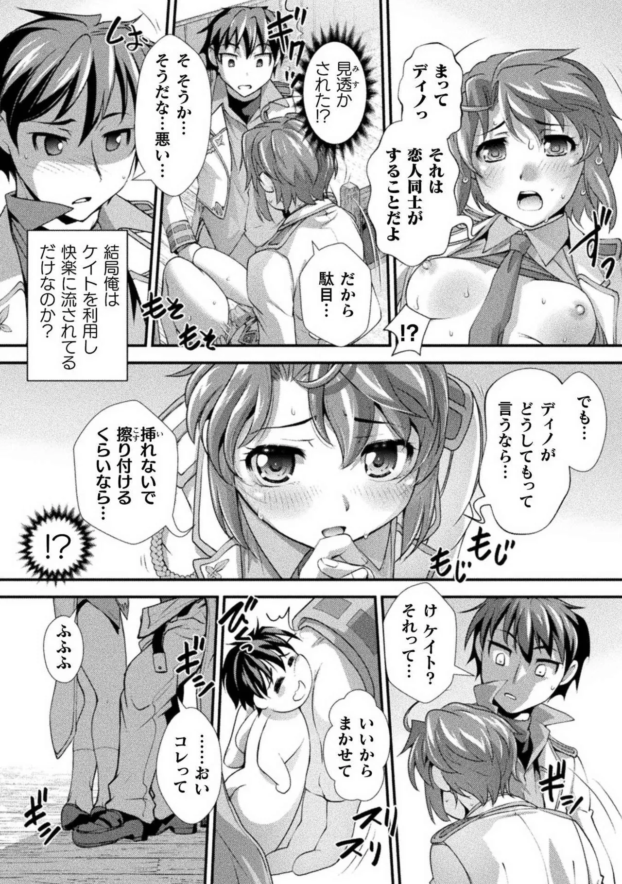 口止めのご褒美は男装乙女とイチャエロです！ 第01巻 Page.102