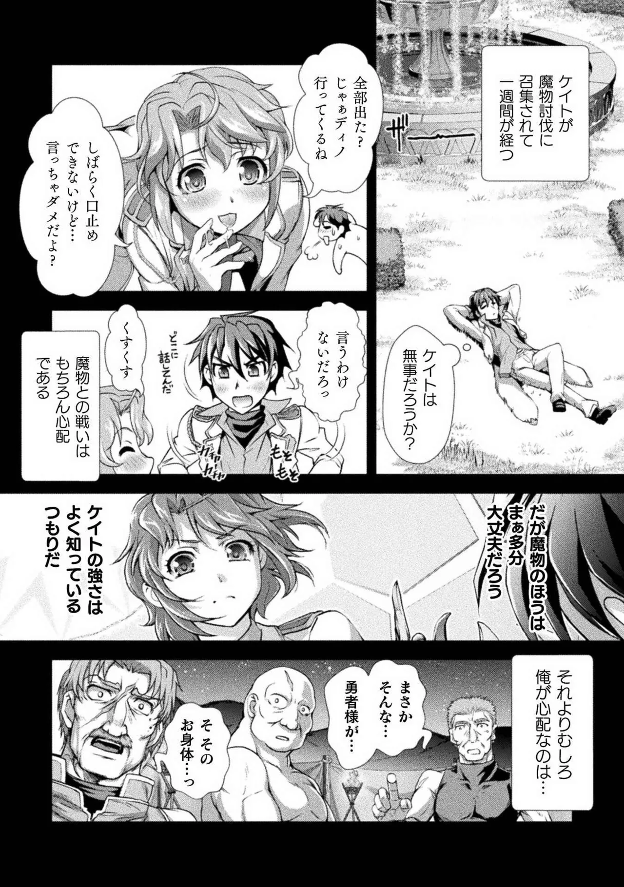 口止めのご褒美は男装乙女とイチャエロです！ 第01巻 Page.116