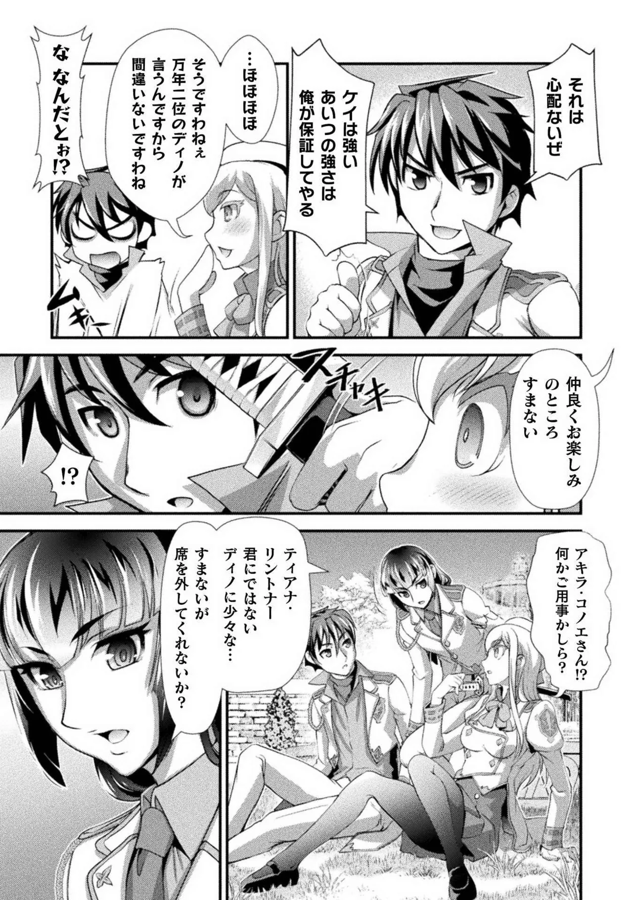 口止めのご褒美は男装乙女とイチャエロです！ 第01巻 Page.121