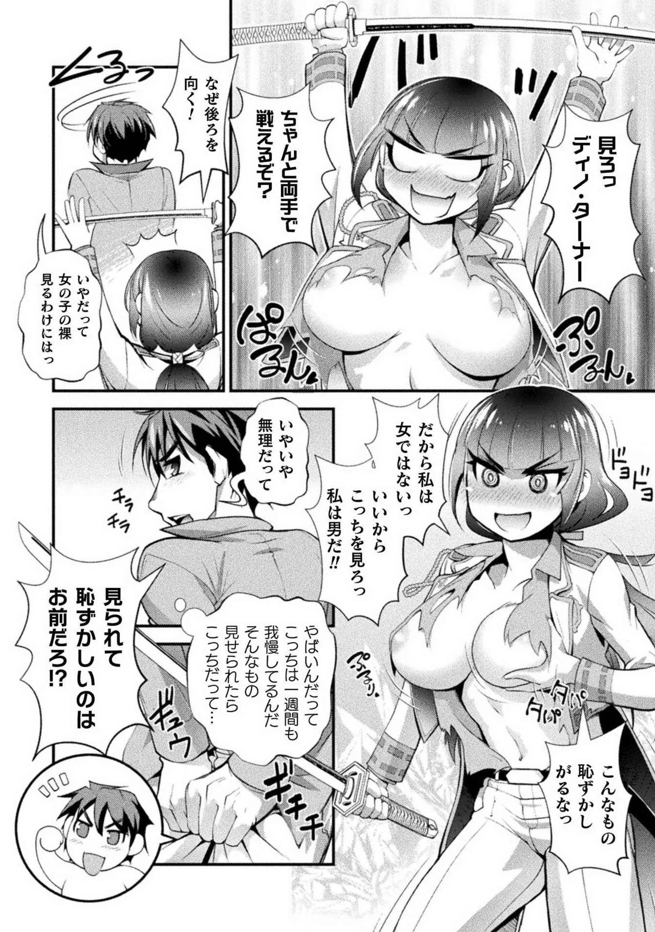 口止めのご褒美は男装乙女とイチャエロです！ 第01巻 Page.136