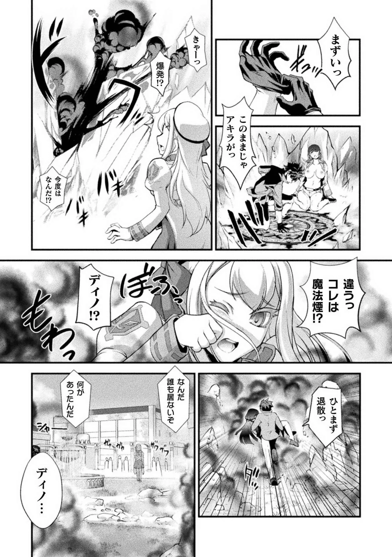 口止めのご褒美は男装乙女とイチャエロです！ 第01巻 Page.144