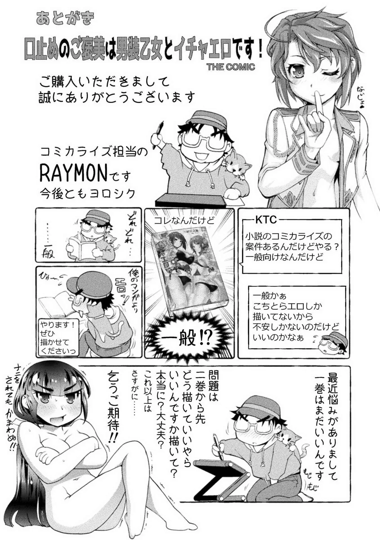 口止めのご褒美は男装乙女とイチャエロです！ 第01巻 Page.171