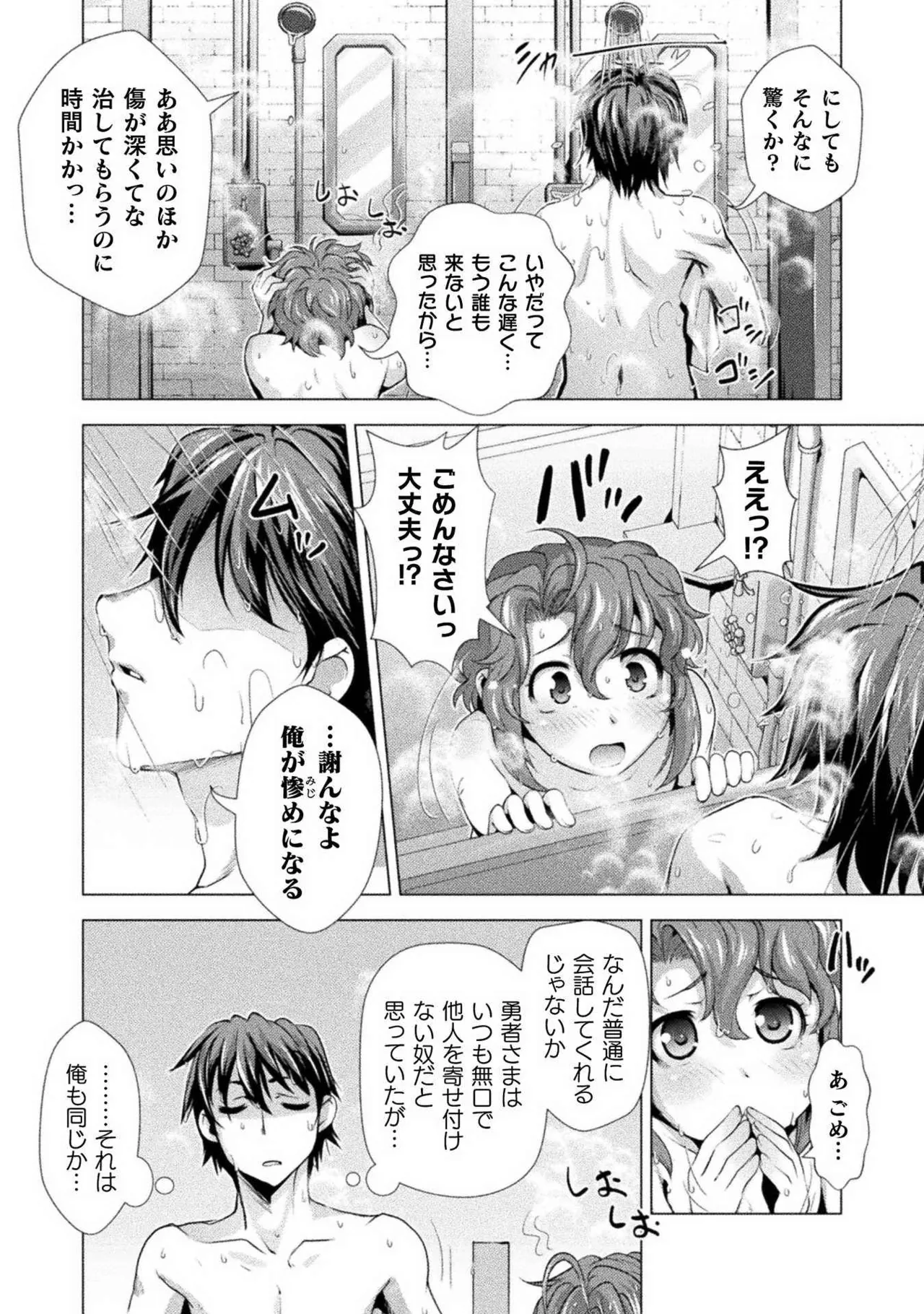 口止めのご褒美は男装乙女とイチャエロです！ 第01巻 Page.18