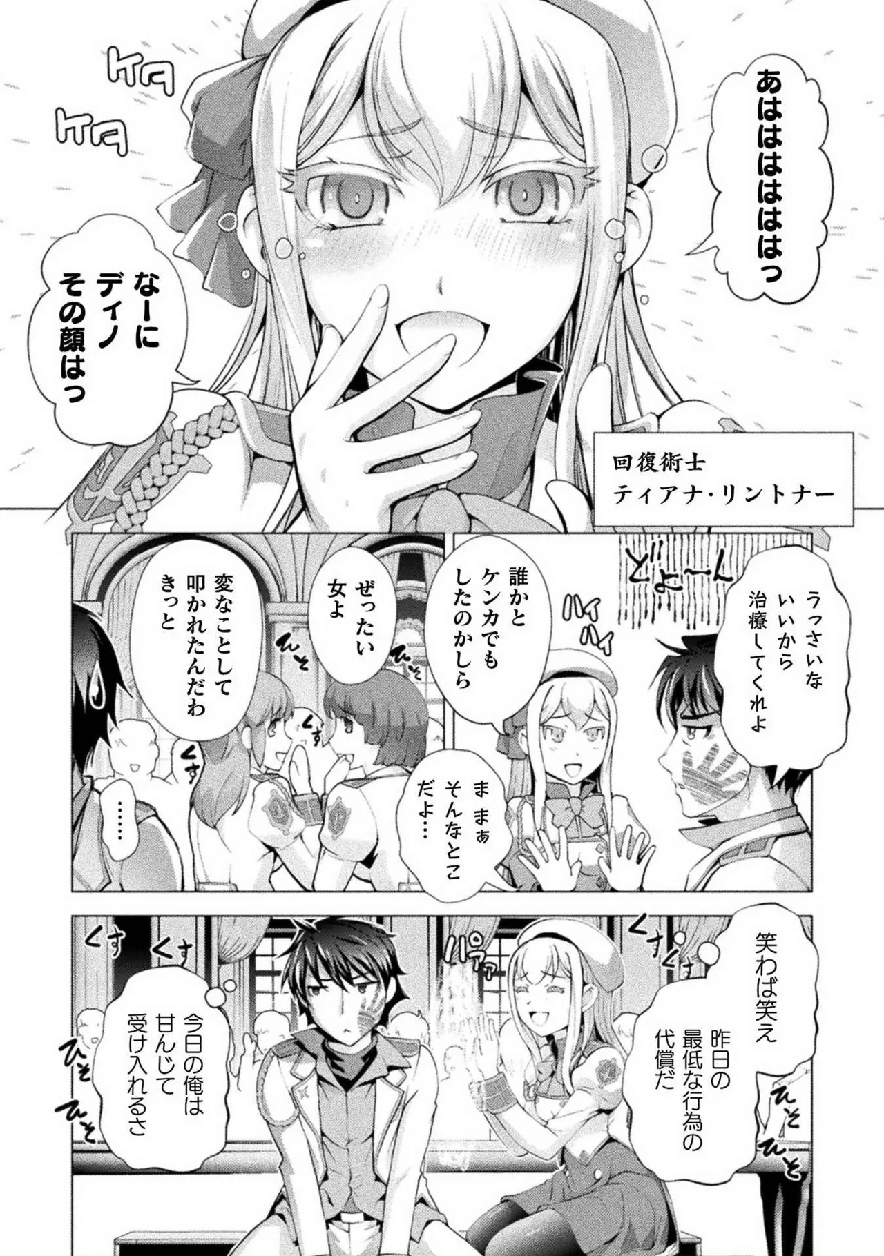 口止めのご褒美は男装乙女とイチャエロです！ 第01巻 Page.30