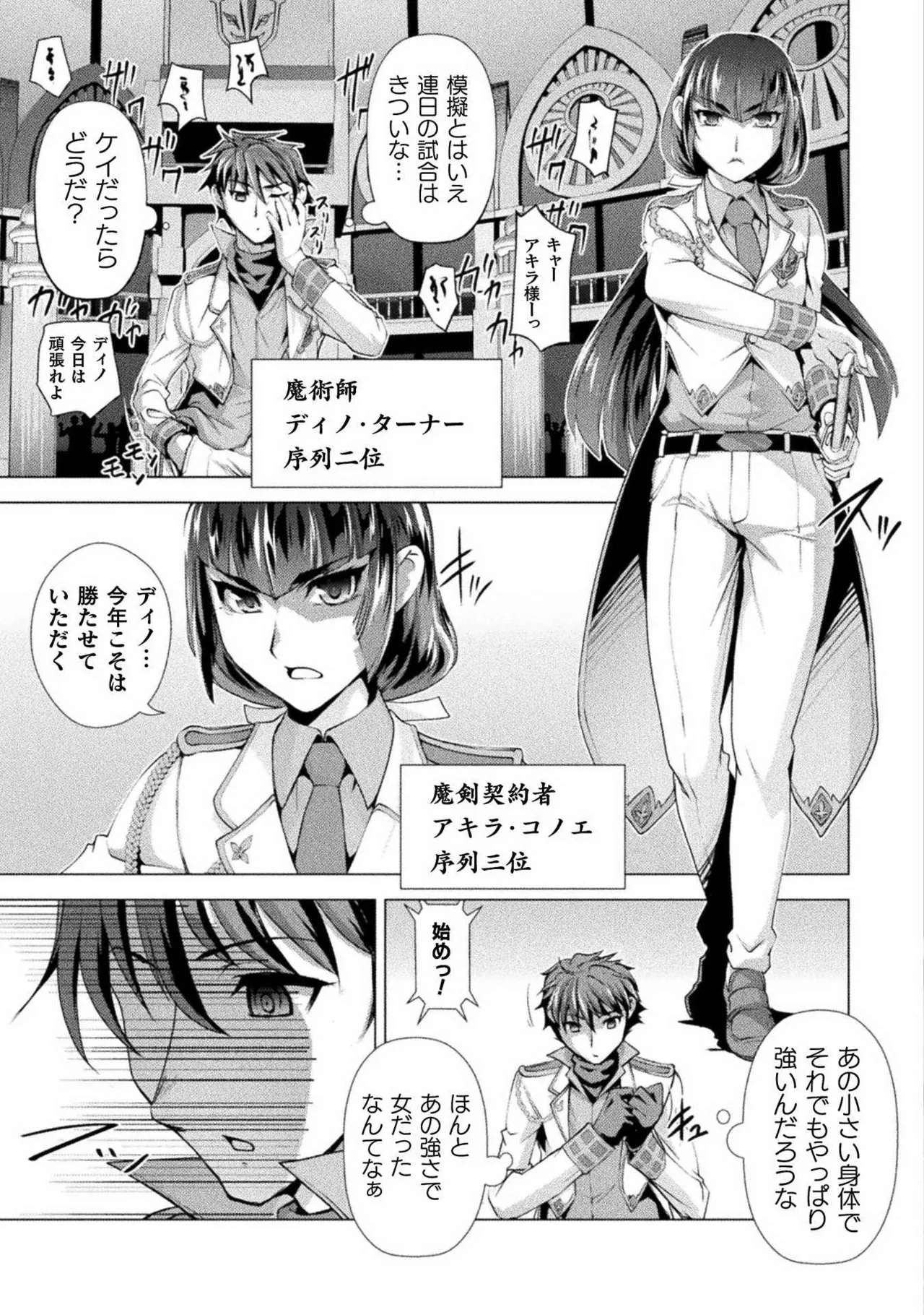 口止めのご褒美は男装乙女とイチャエロです！ 第01巻 Page.33