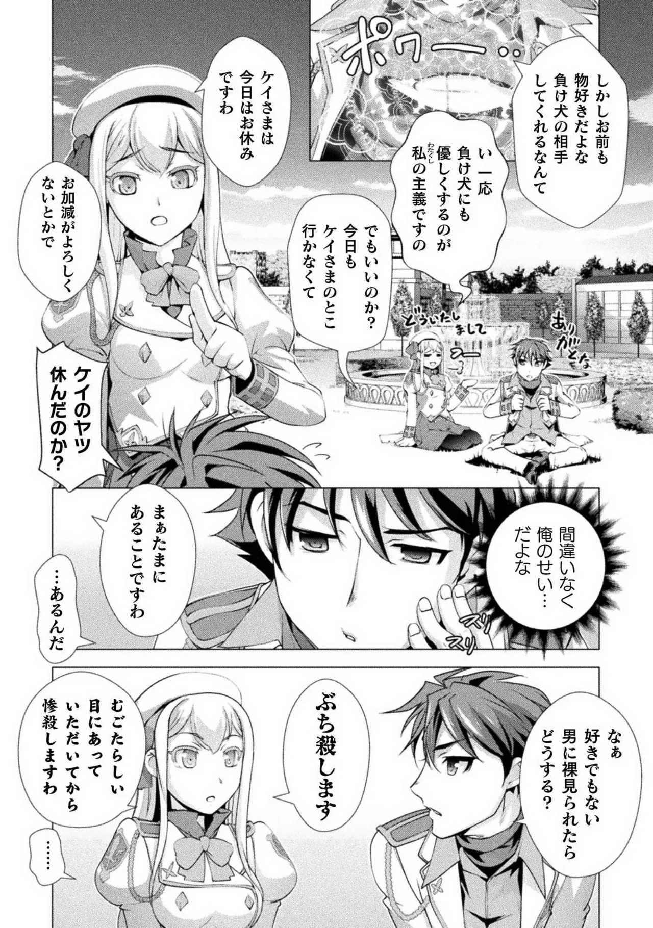 口止めのご褒美は男装乙女とイチャエロです！ 第01巻 Page.38