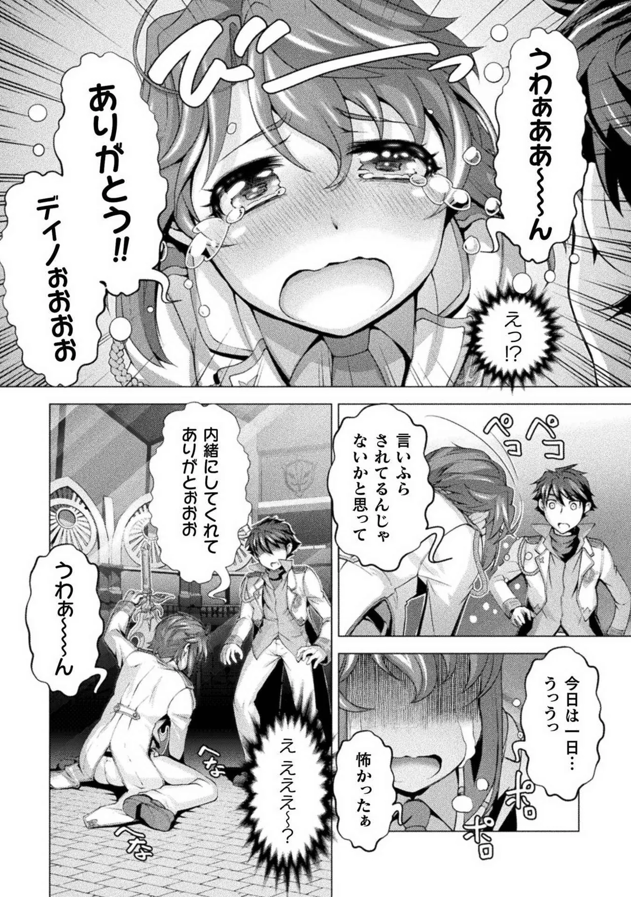 口止めのご褒美は男装乙女とイチャエロです！ 第01巻 Page.42